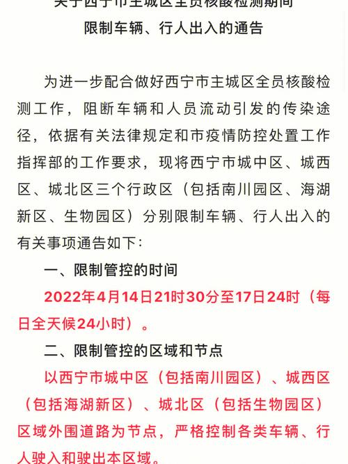 西宁疫情-西宁疫情停课-第5张图片 西宁疫情-西宁疫情停课-第5张图片
