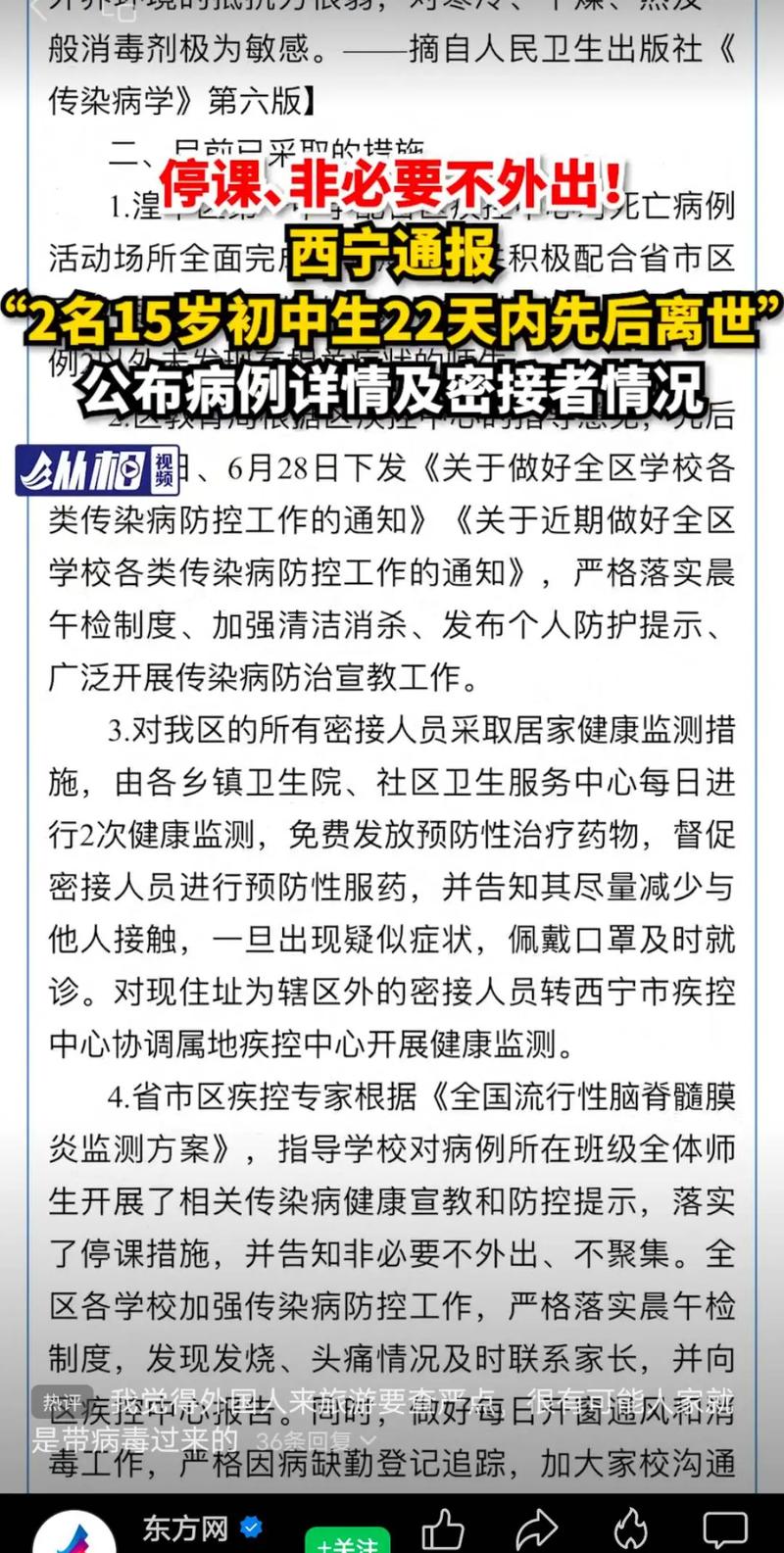 西宁疫情-西宁疫情停课-第6张图片 西宁疫情-西宁疫情停课-第6张图片