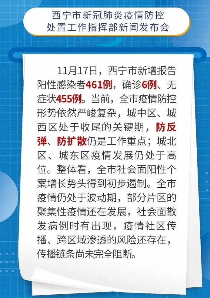 西宁疫情-西宁疫情停课-第7张图片 西宁疫情-西宁疫情停课-第7张图片