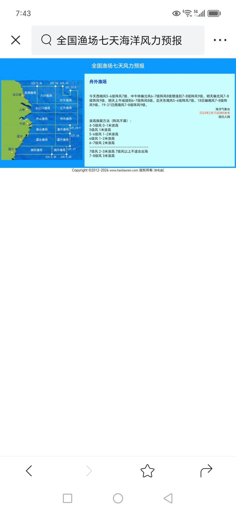 浙江舟山天气预报-浙江舟山天气预报未来15天-第1张图片 浙江舟山天气预报-浙江舟山天气预报未来15天-第1张图片