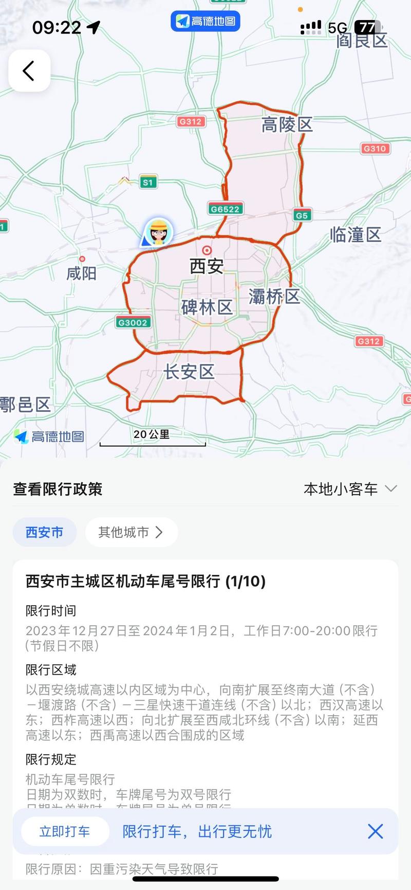 【西安车牌号限行查询/西安车牌限行号码】-第1张图片 【西安车牌号限行查询/西安车牌限行号码】-第1张图片