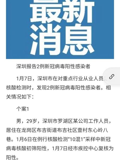 深圳发布疫情防控措施,深圳疫情防控指挥部发布最新通知-第2张图片 深圳发布疫情防控措施,深圳疫情防控指挥部发布最新通知-第2张图片