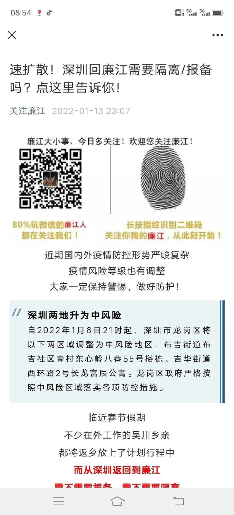 深圳发布疫情防控措施,深圳疫情防控指挥部发布最新通知-第4张图片 深圳发布疫情防控措施,深圳疫情防控指挥部发布最新通知-第4张图片