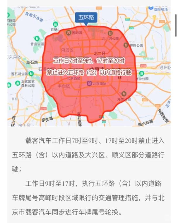 国庆北京限号-国庆北京限号时间安排-第1张图片 国庆北京限号-国庆北京限号时间安排-第1张图片