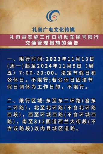 关于“礼泉限号区域”你不知道的事-第2张图片 关于“礼泉限号区域”你不知道的事-第2张图片