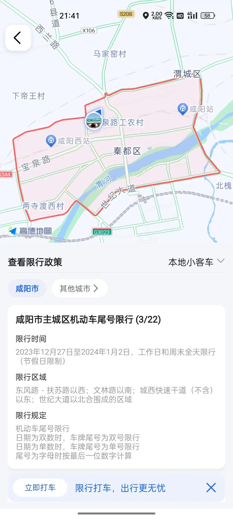 关于“礼泉限号区域”你不知道的事-第5张图片 关于“礼泉限号区域”你不知道的事-第5张图片