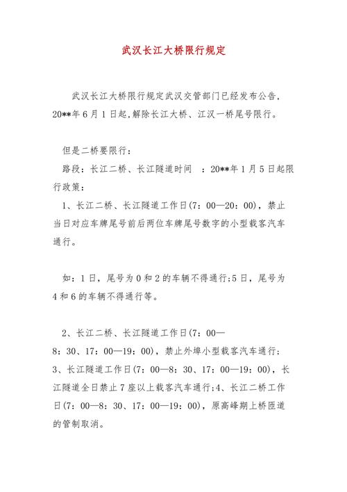 【长江大桥限行/寸滩长江大桥限行】-第4张图片 【长江大桥限行/寸滩长江大桥限行】-第4张图片