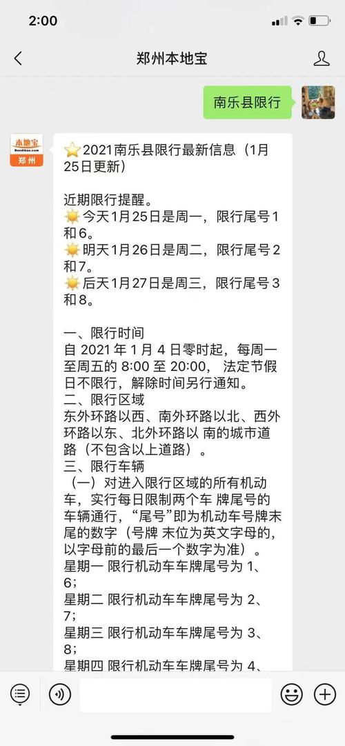 南乐限号吗/南乐限号吗最新通知-第4张图片 南乐限号吗/南乐限号吗最新通知-第4张图片