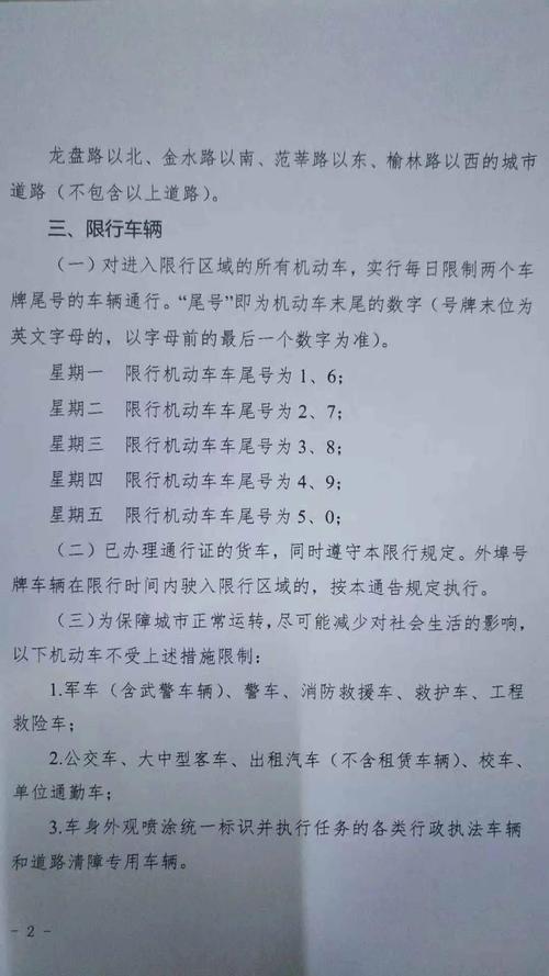 南乐限号吗/南乐限号吗最新通知-第10张图片 南乐限号吗/南乐限号吗最新通知-第10张图片