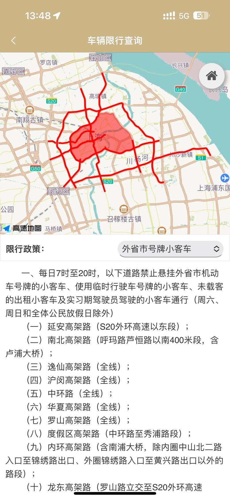 上海市限号/上海市限号外地车怎么限-第2张图片 上海市限号/上海市限号外地车怎么限-第2张图片