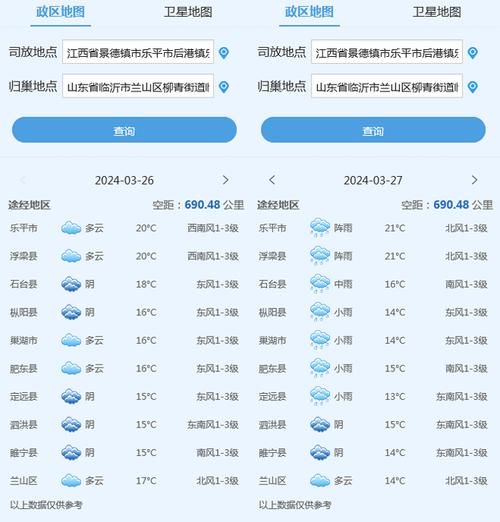 临沂天气预报/临沂天气预报 七天-第1张图片 临沂天气预报/临沂天气预报 七天-第1张图片