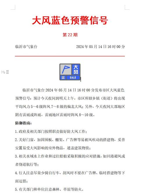 临沂天气预报/临沂天气预报 七天-第3张图片 临沂天气预报/临沂天气预报 七天-第3张图片