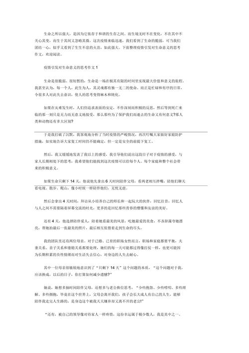 疫情反思作文/关于疫情反思的作文-第3张图片 疫情反思作文/关于疫情反思的作文-第3张图片