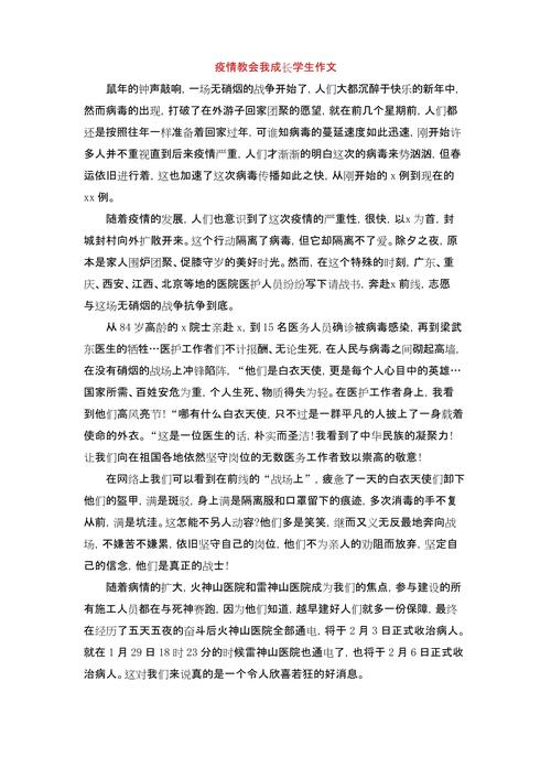 疫情反思作文/关于疫情反思的作文-第4张图片 疫情反思作文/关于疫情反思的作文-第4张图片