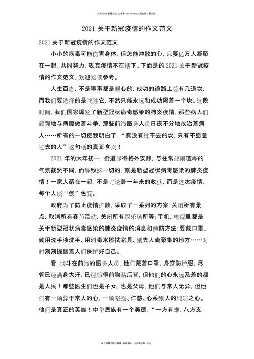 疫情反思作文/关于疫情反思的作文-第6张图片 疫情反思作文/关于疫情反思的作文-第6张图片