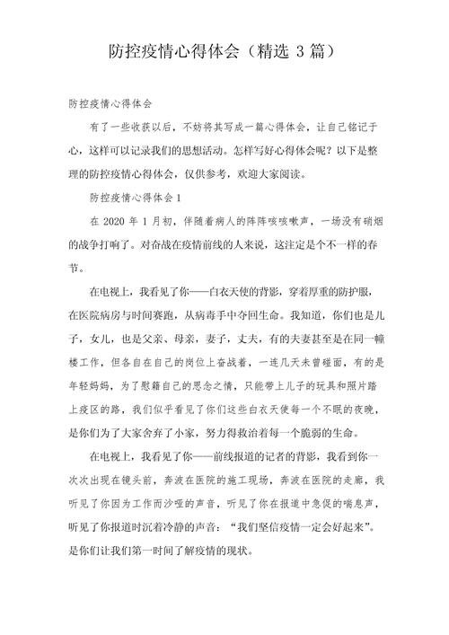 疫情反思作文/关于疫情反思的作文-第8张图片 疫情反思作文/关于疫情反思的作文-第8张图片