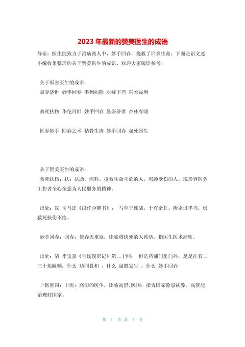 抗击疫情成语,抗击疫情的经典金句有成语-第1张图片 抗击疫情成语,抗击疫情的经典金句有成语-第1张图片