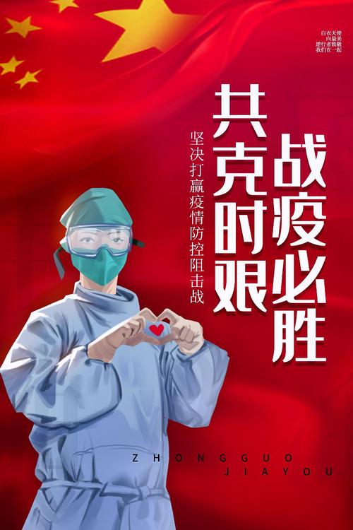抗击疫情成语,抗击疫情的经典金句有成语-第3张图片 抗击疫情成语,抗击疫情的经典金句有成语-第3张图片