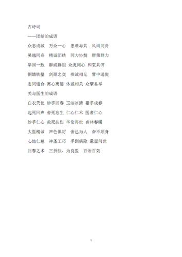 抗击疫情成语,抗击疫情的经典金句有成语-第2张图片 抗击疫情成语,抗击疫情的经典金句有成语-第2张图片
