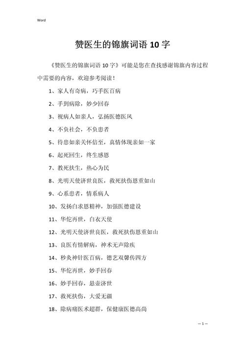 抗击疫情成语,抗击疫情的经典金句有成语-第4张图片 抗击疫情成语,抗击疫情的经典金句有成语-第4张图片