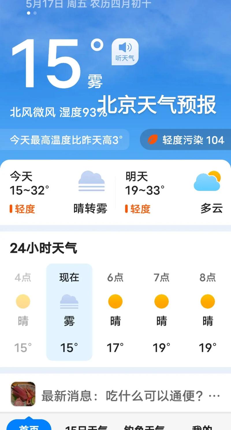 【北京天气预报一周天气/北京天气预报一周天气情况查询】-第7张图片 【北京天气预报一周天气/北京天气预报一周天气情况查询】-第7张图片