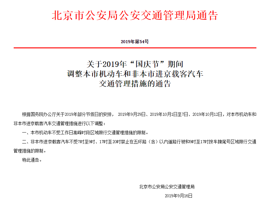 国庆期间限号-国庆期间限号吗天津-第8张图片 国庆期间限号-国庆期间限号吗天津-第8张图片