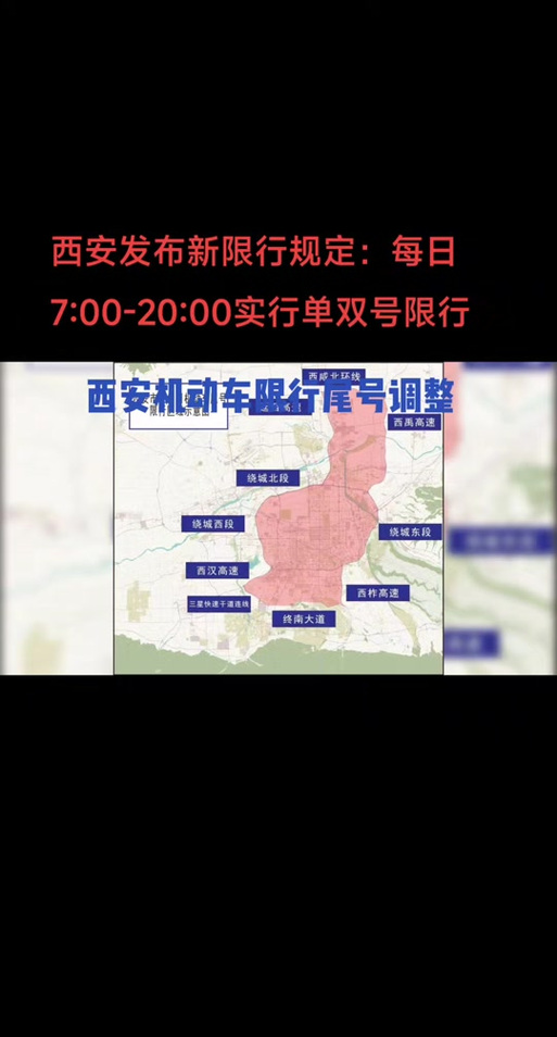 西安市区限号时间安排/西安市区限号规则-第9张图片 西安市区限号时间安排/西安市区限号规则-第9张图片