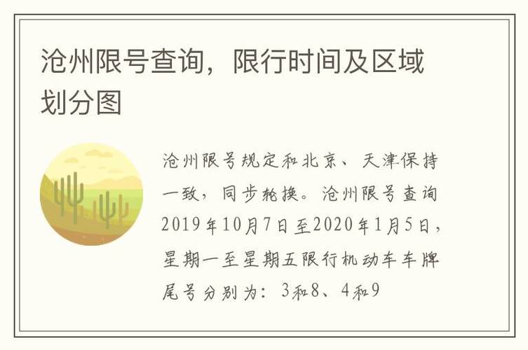 沧州限号吗,沧州限号吗限外地车吗-第4张图片 沧州限号吗,沧州限号吗限外地车吗-第4张图片