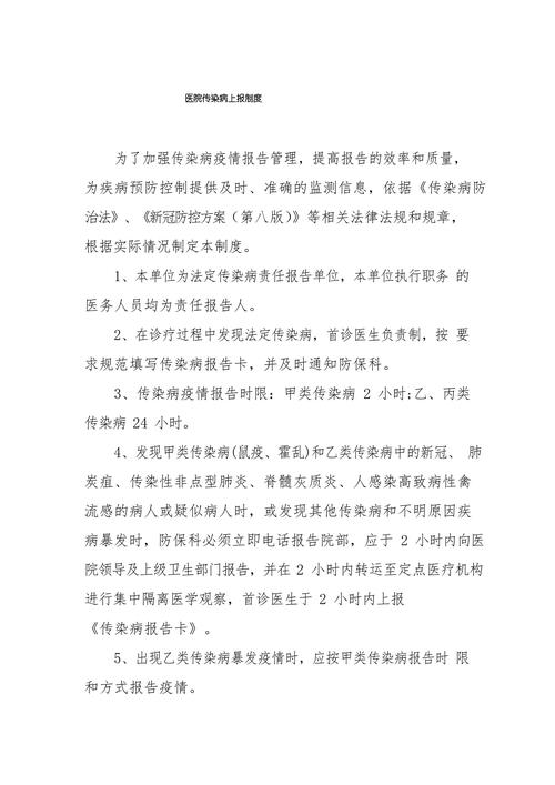 【学校传染病疫情报告制度/学校传染病疫情报告制度2023】-第7张图片 【学校传染病疫情报告制度/学校传染病疫情报告制度2023】-第7张图片