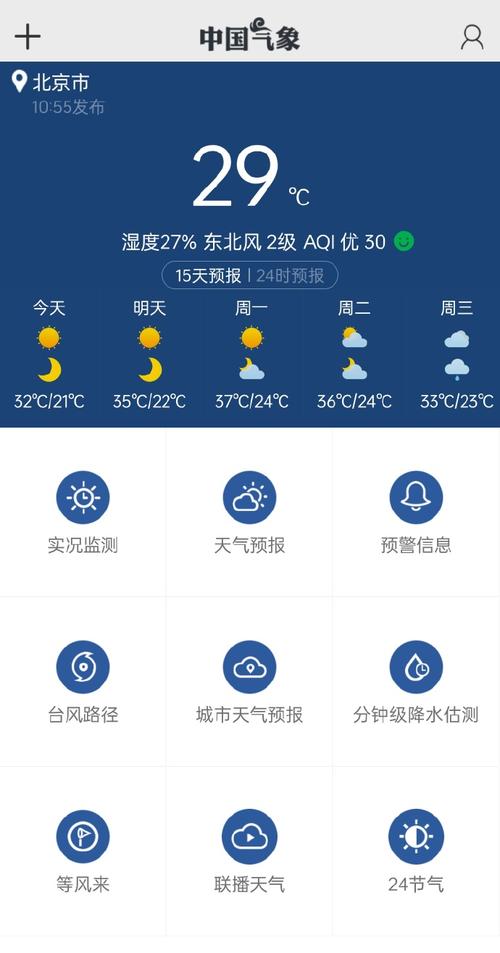 实时天气预报/实时天气预报几点几分下雨下载-第6张图片 实时天气预报/实时天气预报几点几分下雨下载-第6张图片