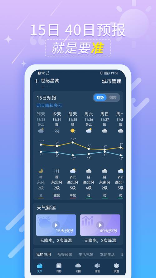 实时天气预报/实时天气预报几点几分下雨下载-第8张图片 实时天气预报/实时天气预报几点几分下雨下载-第8张图片