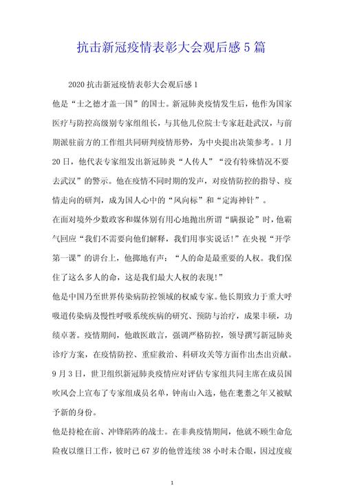 抗击疫情表彰大会/抗击疫情表彰大会全程-第3张图片 抗击疫情表彰大会/抗击疫情表彰大会全程-第3张图片