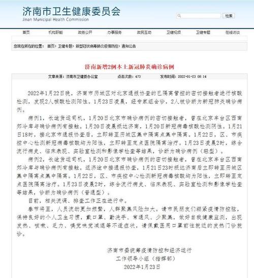 山东济南最新疫情爆发-山东济南疫情最新消息今天新增病例-第2张图片 山东济南最新疫情爆发-山东济南疫情最新消息今天新增病例-第2张图片