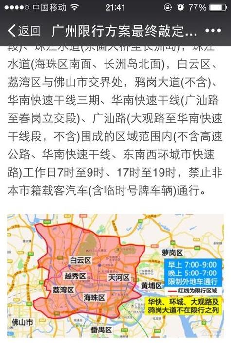 广州限号吗,广州限号吗?限制外地牌照吗?-第4张图片 广州限号吗,广州限号吗?限制外地牌照吗?-第4张图片