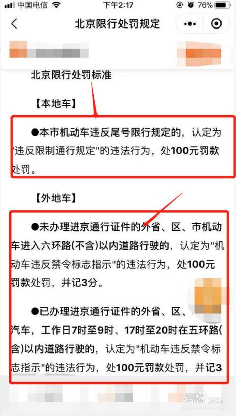 关于“限行罚款多少”你不知道的事-第3张图片 关于“限行罚款多少”你不知道的事-第3张图片