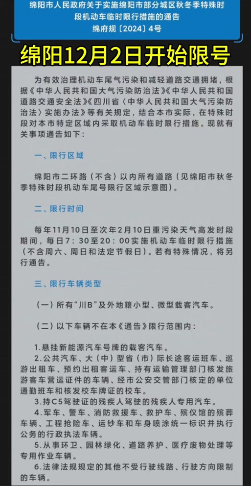 【绵阳限号吗/绵阳限号吗现在】-第6张图片 【绵阳限号吗/绵阳限号吗现在】-第6张图片