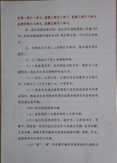 【今天临潼限号吗/临潼今天限号不?】-第4张图片 【今天临潼限号吗/临潼今天限号不?】-第4张图片