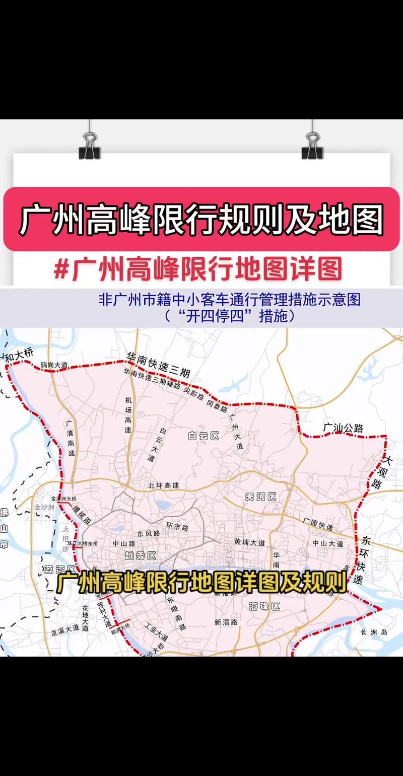 广州如何限行外地车-2020广州限行外地车细则-第4张图片 广州如何限行外地车-2020广州限行外地车细则-第4张图片