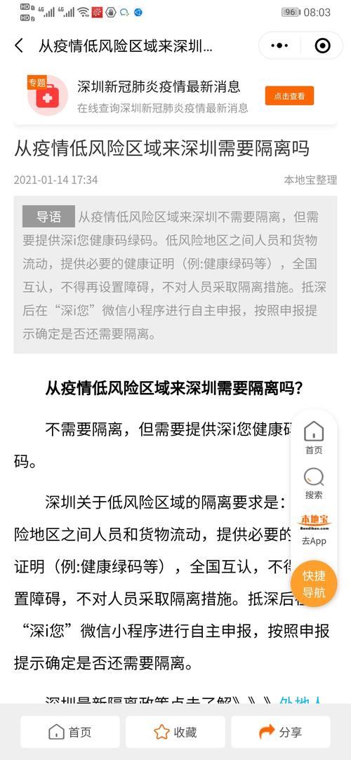 深圳疫情最新情况,深圳疫情最新情况最新消息-第3张图片 深圳疫情最新情况,深圳疫情最新情况最新消息-第3张图片