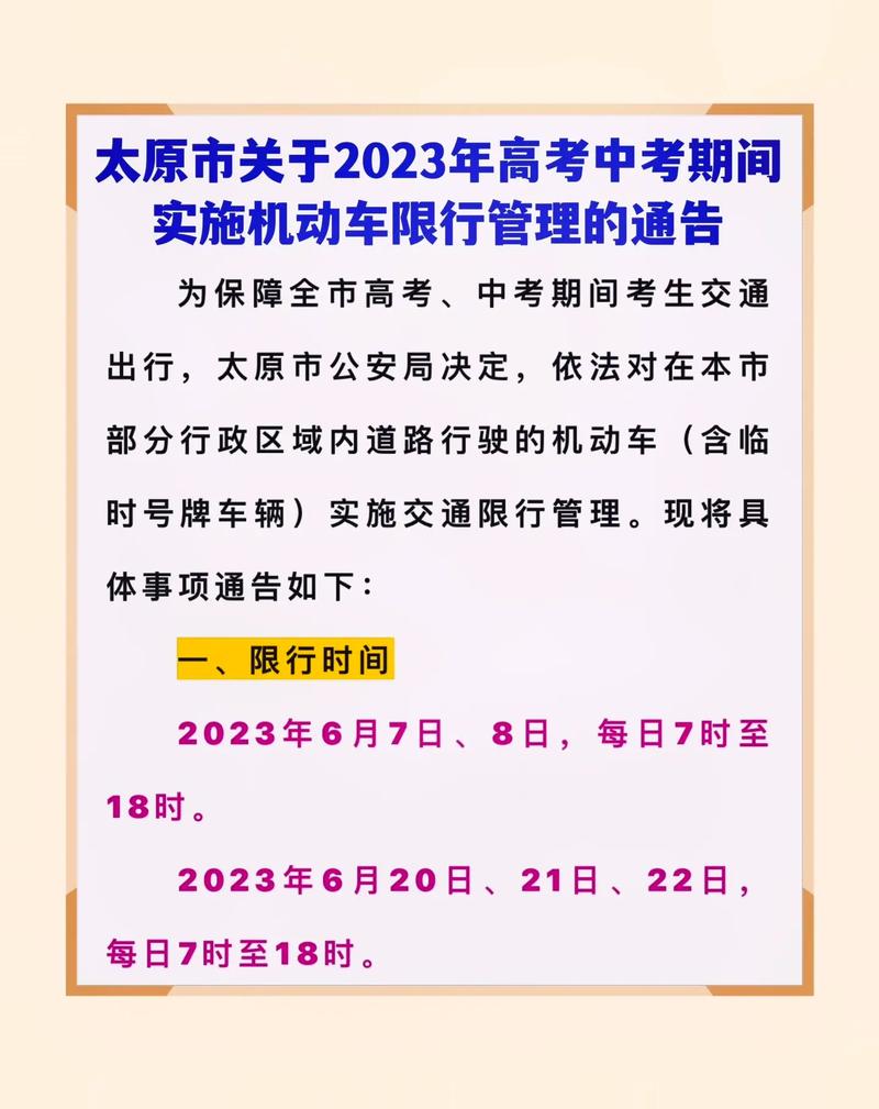 【太原限行区域图/太原限行区域图解和范围2024年】-第3张图片 【太原限行区域图/太原限行区域图解和范围2024年】-第3张图片
