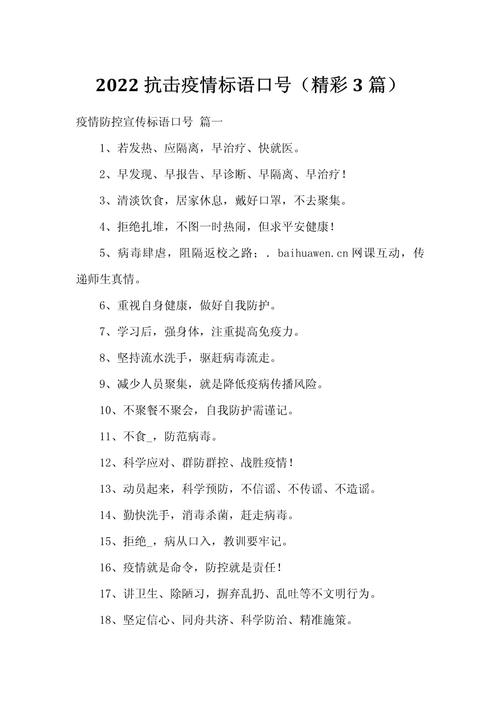 抗击疫情,抗击疫情的标语-第3张图片 抗击疫情,抗击疫情的标语-第3张图片