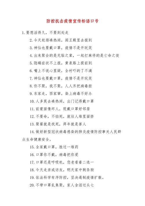 抗击疫情,抗击疫情的标语-第5张图片 抗击疫情,抗击疫情的标语-第5张图片