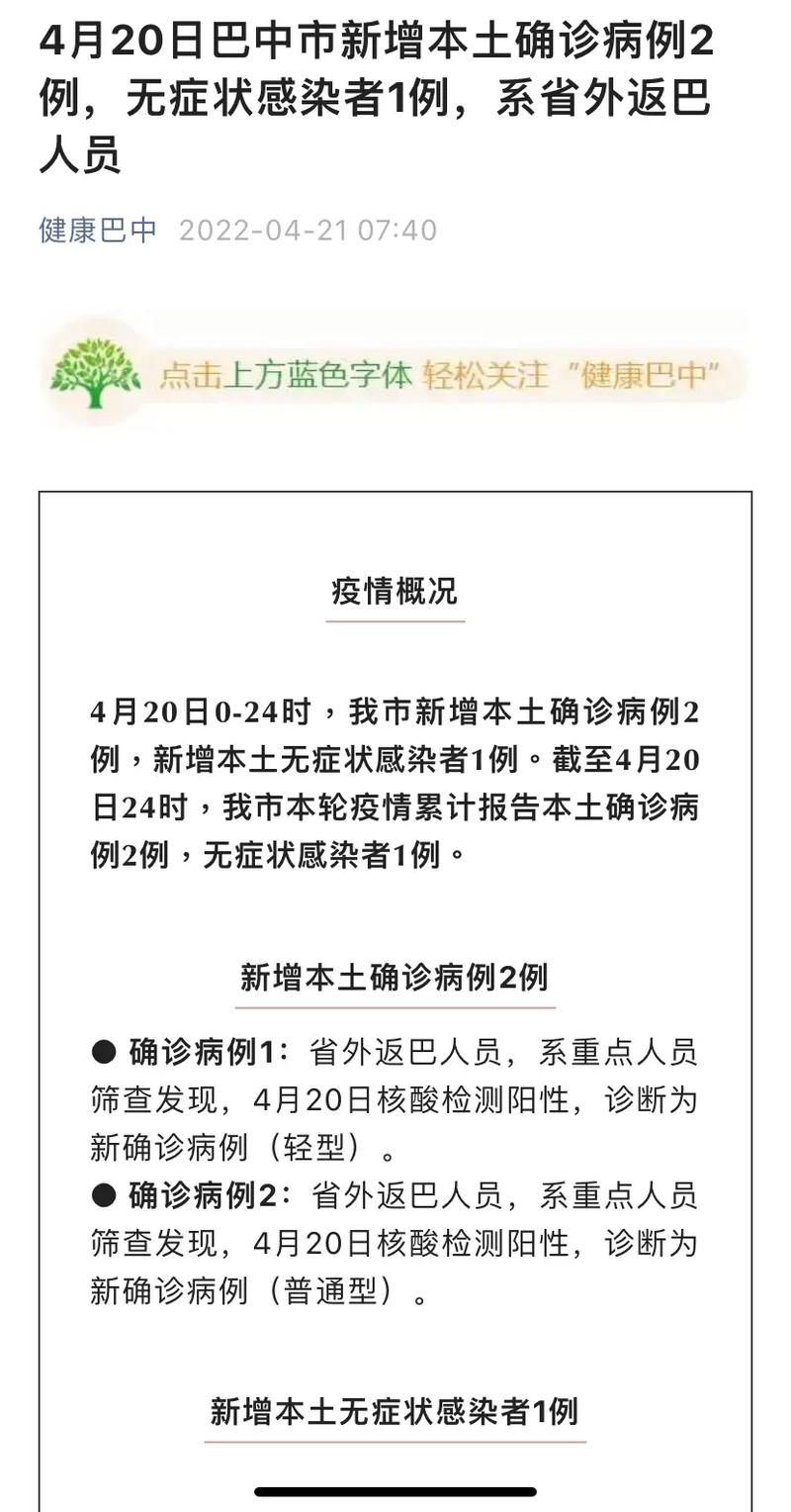 巴中市疫情-巴中市疫情情况-第7张图片 巴中市疫情-巴中市疫情情况-第7张图片