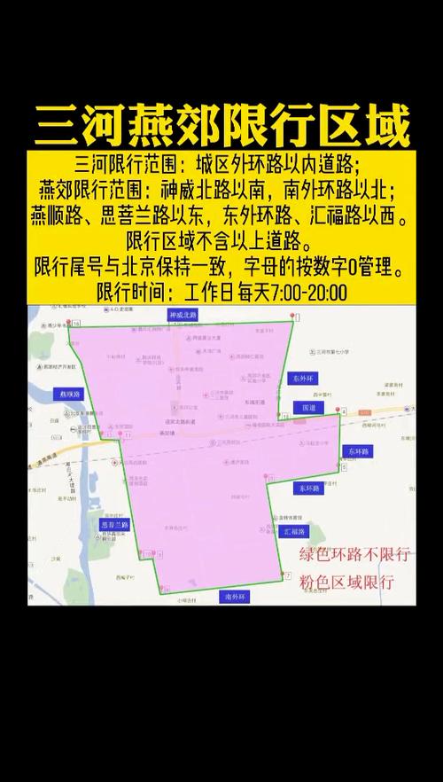 燕郊限号时间是几点到几点/燕郊限号限行时间-第1张图片 燕郊限号时间是几点到几点/燕郊限号限行时间-第1张图片