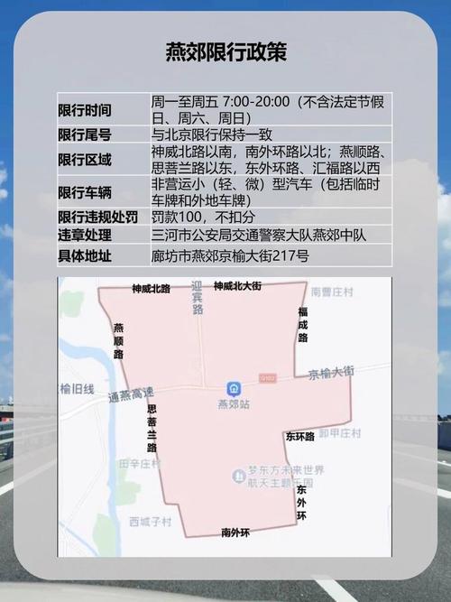 燕郊限号时间是几点到几点/燕郊限号限行时间-第8张图片 燕郊限号时间是几点到几点/燕郊限号限行时间-第8张图片