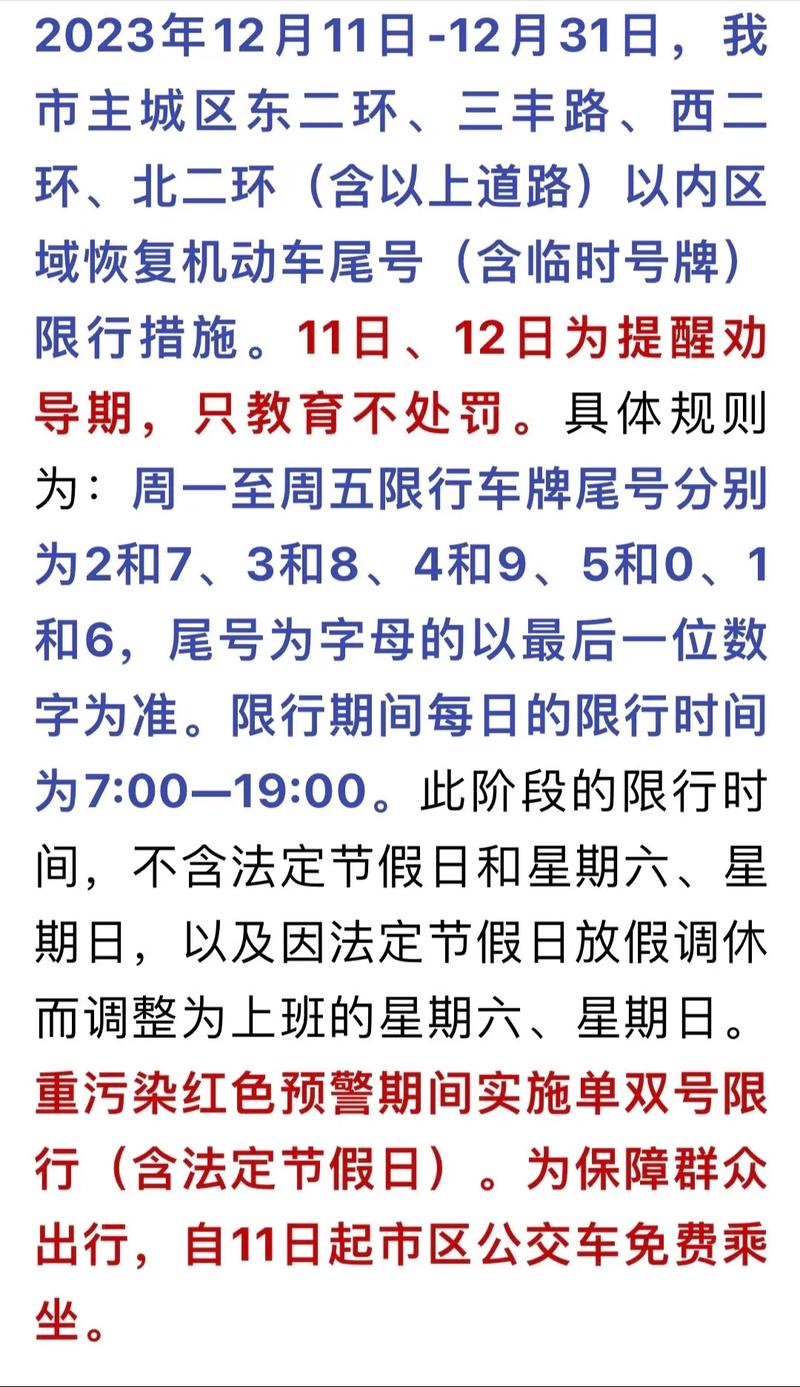 保定限号,保定限号查询今日限行2025年-第7张图片 保定限号,保定限号查询今日限行2025年-第7张图片