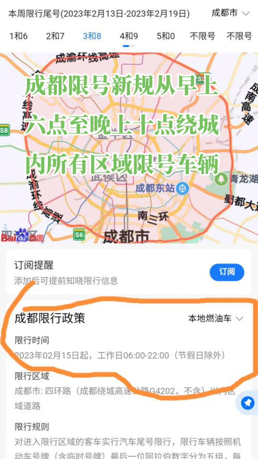 关于“成都限号到晚上几点”你不知道的事-第1张图片 关于“成都限号到晚上几点”你不知道的事-第1张图片