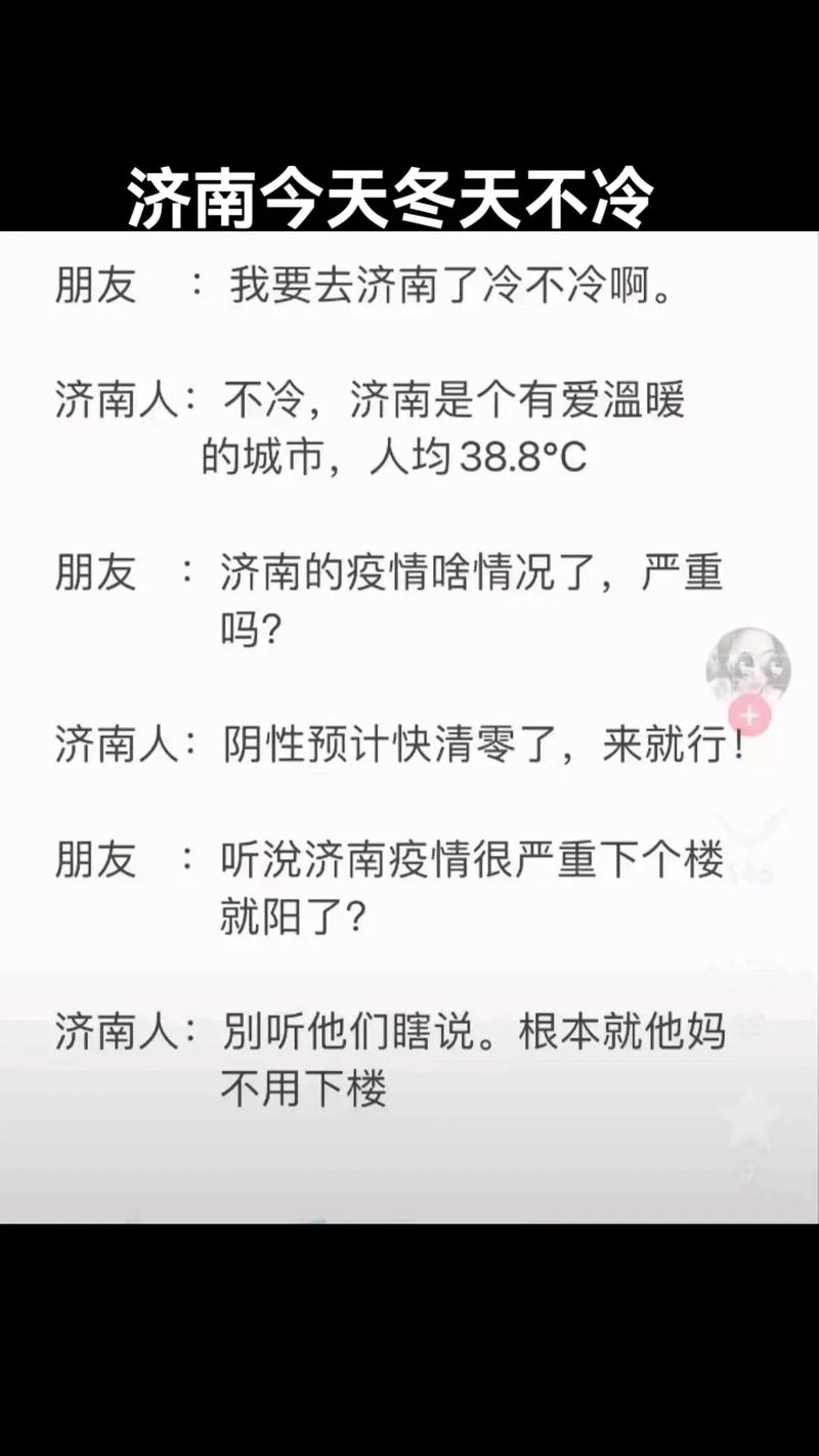 济南疫情/济南疫情解封时间-第1张图片 济南疫情/济南疫情解封时间-第1张图片