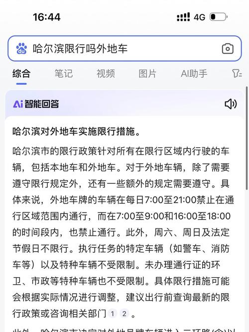 【哈尔滨限号吗/哈尔滨限号吗外地车限行吗】-第2张图片 【哈尔滨限号吗/哈尔滨限号吗外地车限行吗】-第2张图片
