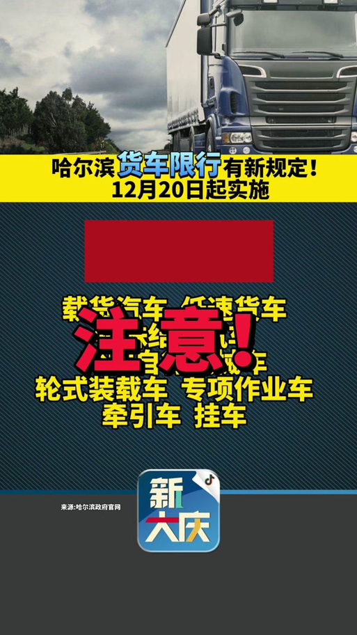 【哈尔滨限号吗/哈尔滨限号吗外地车限行吗】-第1张图片 【哈尔滨限号吗/哈尔滨限号吗外地车限行吗】-第1张图片